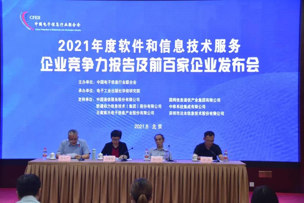 数据再度上榜“2021年度软件与信息技术服务竞争力百强企业”，深耕互联网数据服务领域